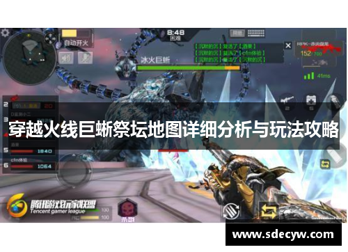 穿越火线巨蜥祭坛地图详细分析与玩法攻略